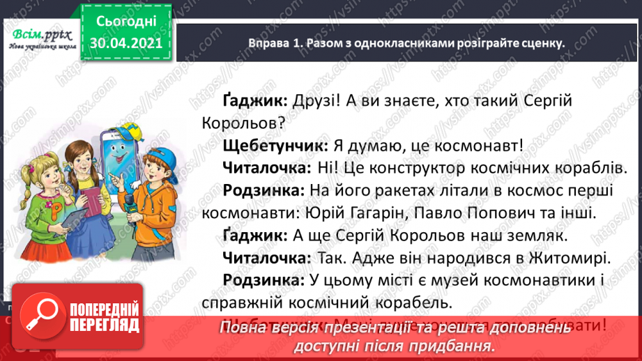 №059 - Записую власні назви з великої букви.7