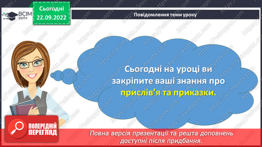 №11-12 - Точність, дотепність та повчальний характер прислів’їв та приказок. Жанрові особливості.3