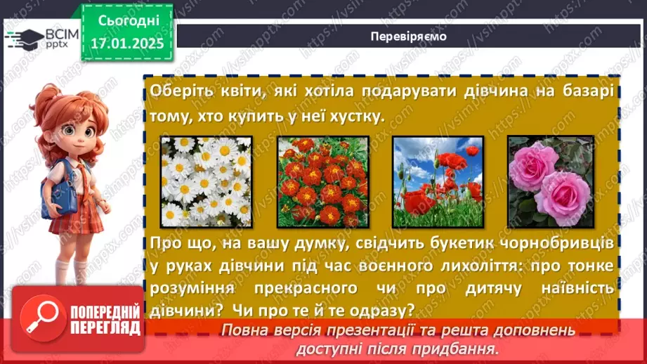 №37 - Морально-етичні уроки доброти, чуйності, турботи про рідних.9