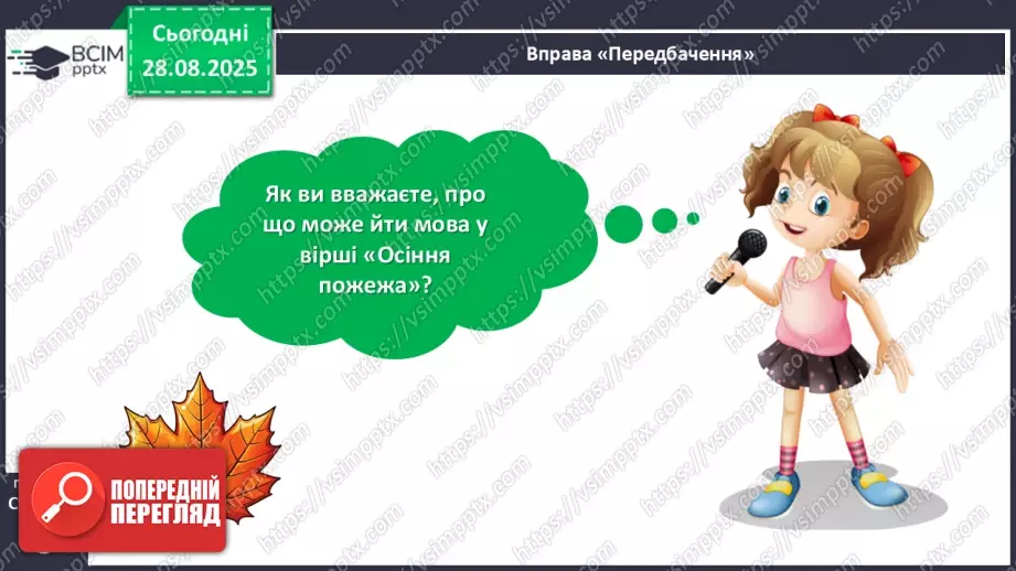 №005 - Степан Жупанин. «Осіння пожежа».11 №005 - Степан Жупанин. «Осіння пожежа».11