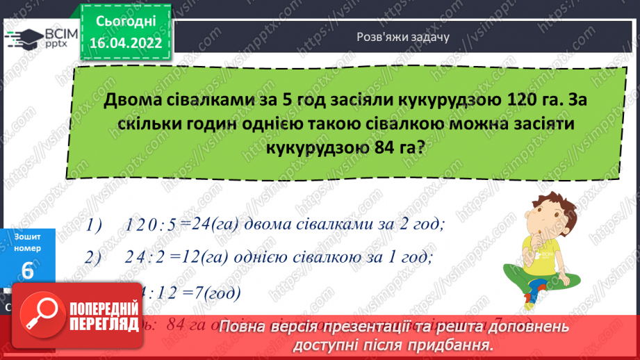 №149 - Обчислення виразів виду 285360:82. Розв’язування задач на зустрічний рух.19 №149 - Обчислення виразів виду 285360:82. Розв’язування задач на зустрічний рух.19