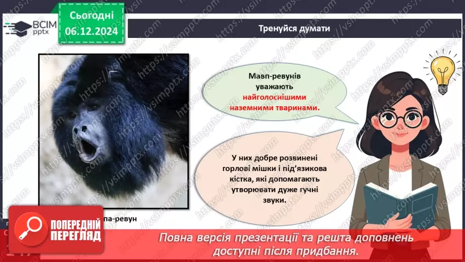 №45 - Поведінка і комунікації тварин.5 №45 - Поведінка і комунікації тварин.5