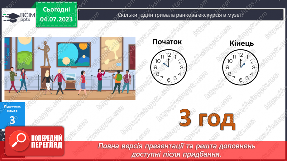 №130 - Годинник. Задачі на обчислення часу в межах доби.15