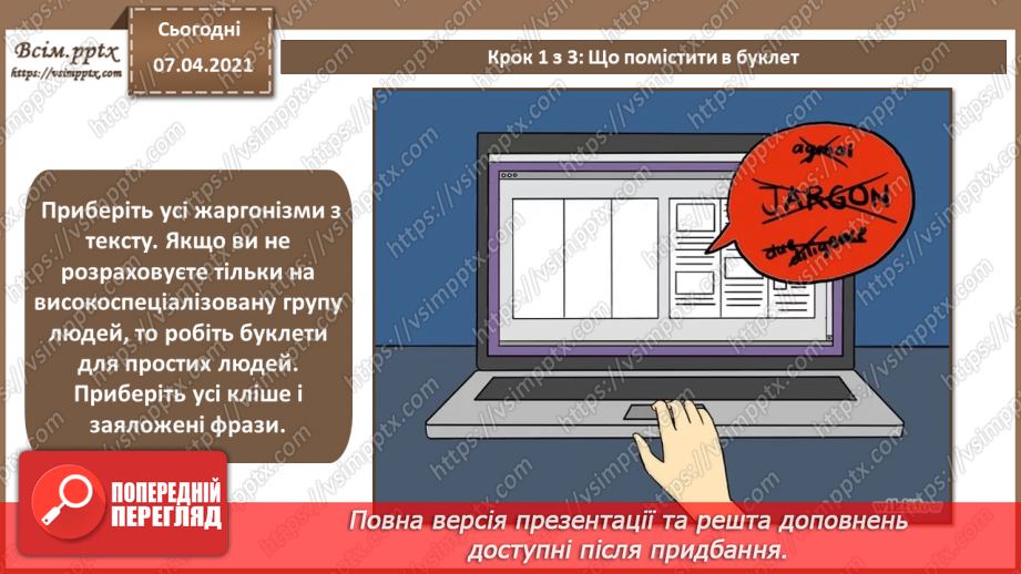 №031 - Визначення ілюстративної частини буклета. Розробка оригіналу макета буклету. Верстка буклету.6 №031 - Визначення ілюстративної частини буклета. Розробка оригіналу макета буклету. Верстка буклету.6