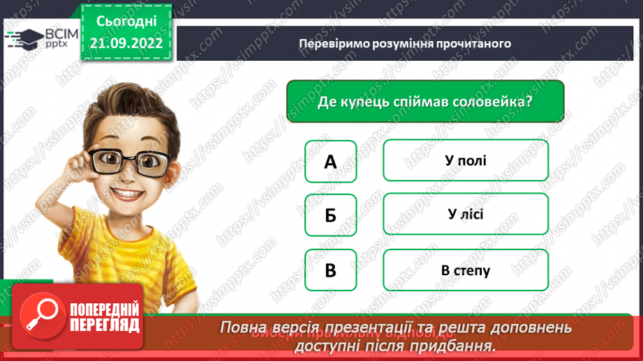 №021-22 - Урок позакласного читання 3 «Легенди рідного краю»14