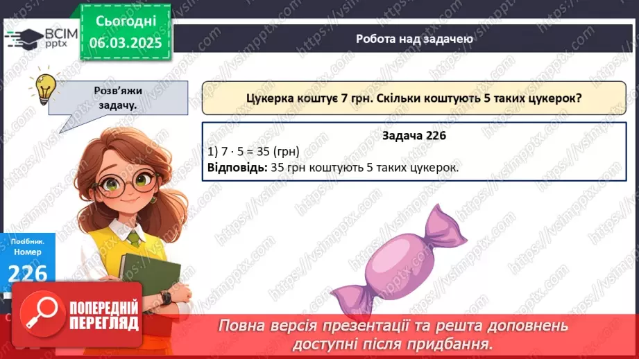 №104 - Складання за схемою добутків з множником 7 і частки з дільником 7. Периметр квадрата.19 №104 - Складання за схемою добутків з множником 7 і частки з дільником 7. Периметр квадрата.19