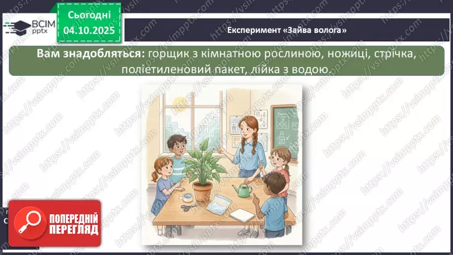 №0020 - Як провести експеримент.10 №0020 - Як провести експеримент.10