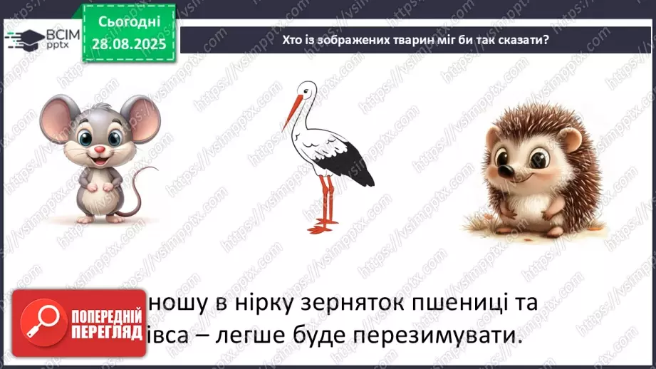 №0006 - Чому відбуваються зміни в природі?21 №0006 - Чому відбуваються зміни в природі?21