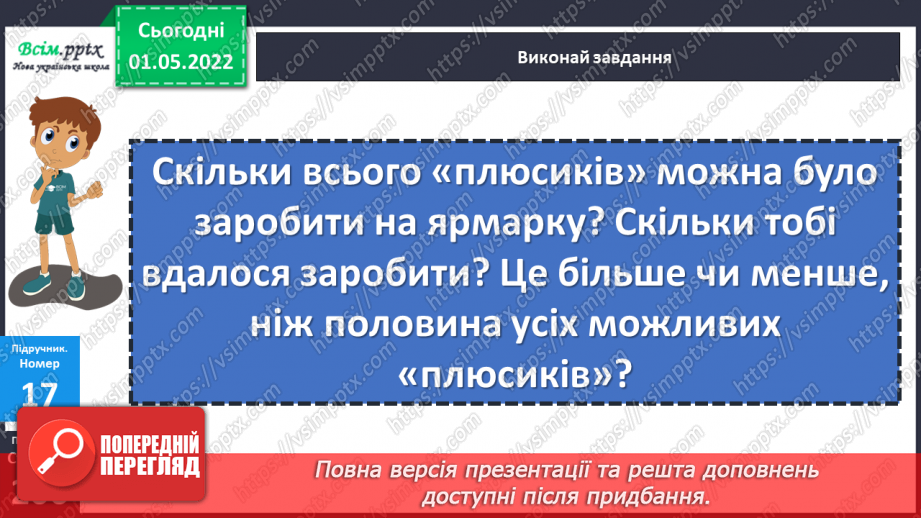 №158-159 - Розв’язування задач з одиницями маси.29 №158-159 - Розв’язування задач з одиницями маси.29