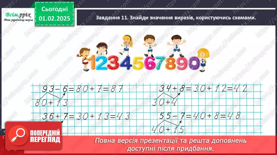 №084-85 - Досліджуємо коло і круг28