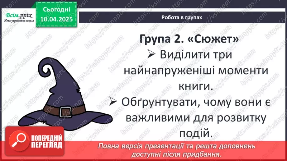 №49 - ПЧ 2. Ролінґ Дж. «Гаррі Поттер і келих вогню»18