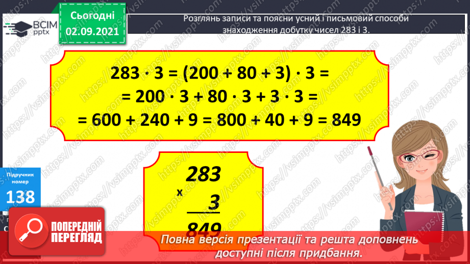 №014 - Ознайомлення з письмовим множенням трицифрових чисел. Уточнення способів  пошуку плану розв’язування задач.13