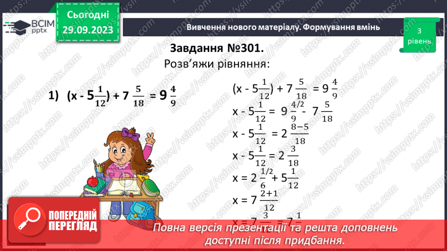 №029 - Розв’язування вправ і задач на додавання і віднімання мішаних чисел.11