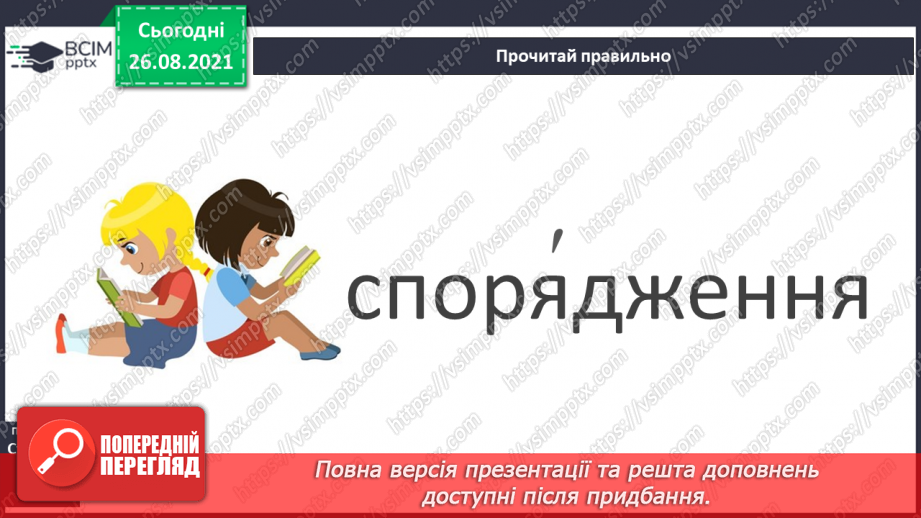 №005 - Дж. Стронг «Дзвінок інспектора» уривок з повісті  « Гример у школі»11