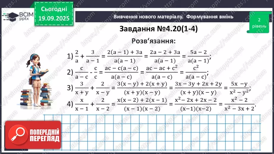 №015 - Додавання та віднімання дробів з різними знаменниками24 №015 - Додавання та віднімання дробів з різними знаменниками24