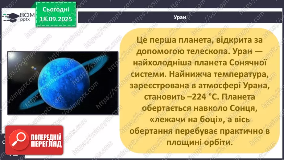 №0013 - Планети Сонячної системи.20 №0013 - Планети Сонячної системи.20