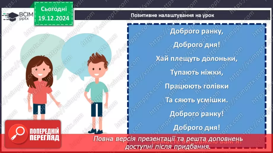№051 - Творення та відмінювання пасивних дієприкметників1