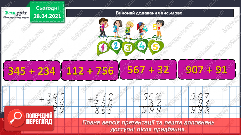 №097 - Письмове віднімання трицифрових чисел виду 563-441. Розв’язування задач.27