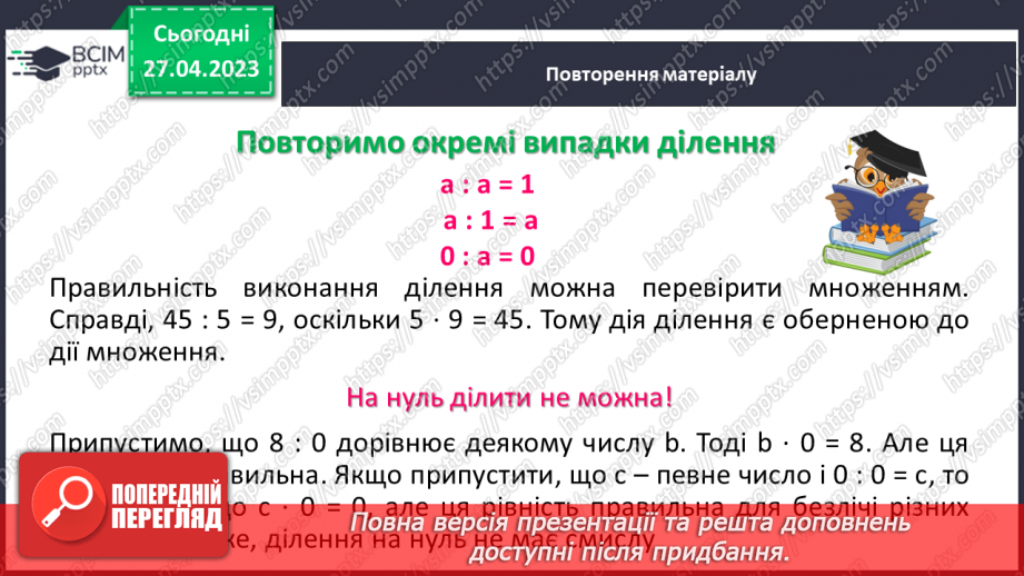 №167-169 - Арифметичні дії з десятковими дробами. Середнє арифметичне11