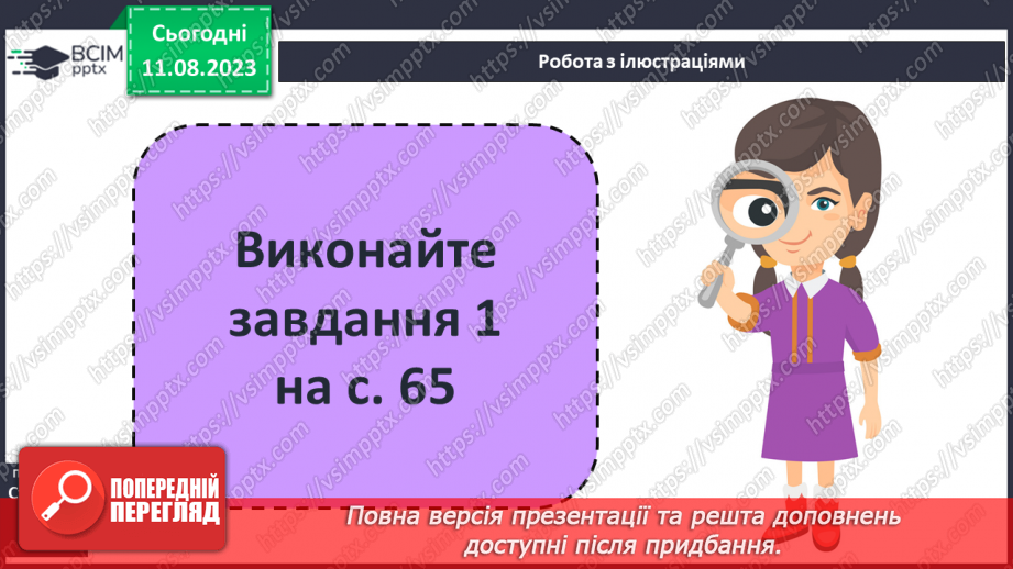 №09 - Збірка народних казок «Дитячі та родинні казки братів Ґрімм». Німецька народна казка «Пані Метелиця»23