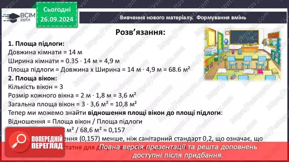 №11 - Вертикальні кути. Кут між двома прямими, що перетинаються.31