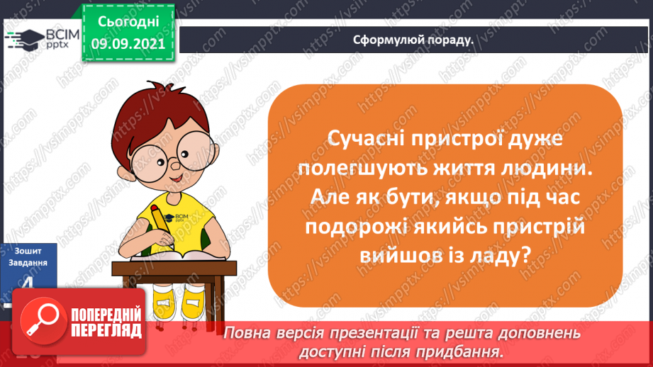 №012-13 - Культурні і дико¬рослі рослини. Комікс: «Корисні і поживні продукти»22