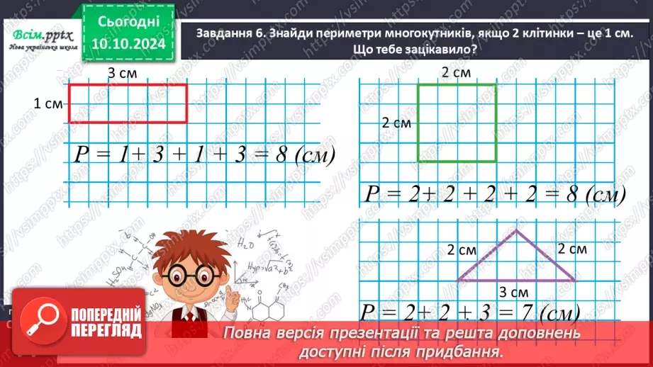 №032 - Досліджуємо задачі, у яких бракує числових даних24 №032 - Досліджуємо задачі, у яких бракує числових даних24