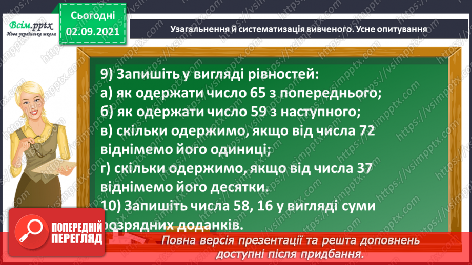 №002 - Додаємо і віднімаємо числа частинами4