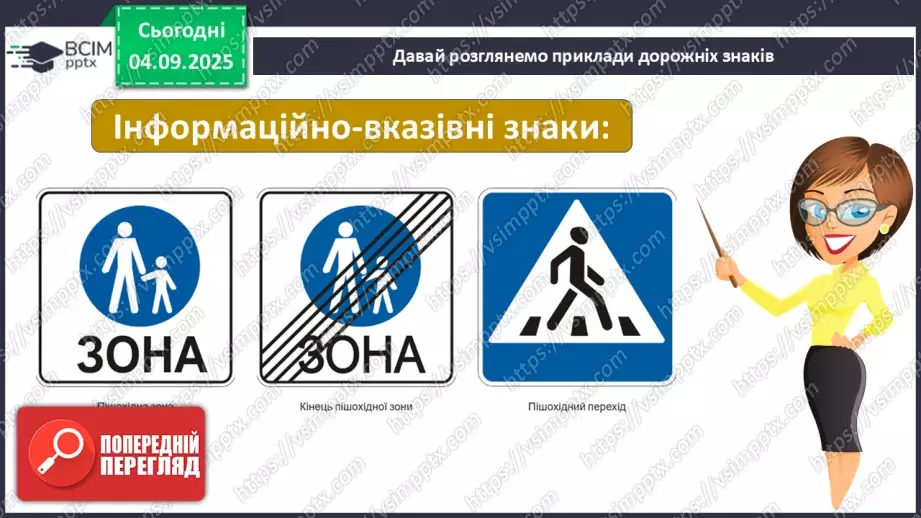 №007 - Які бувають дороги. Регульоване і нерегульоване перехрестя40 №007 - Які бувають дороги. Регульоване і нерегульоване перехрестя40