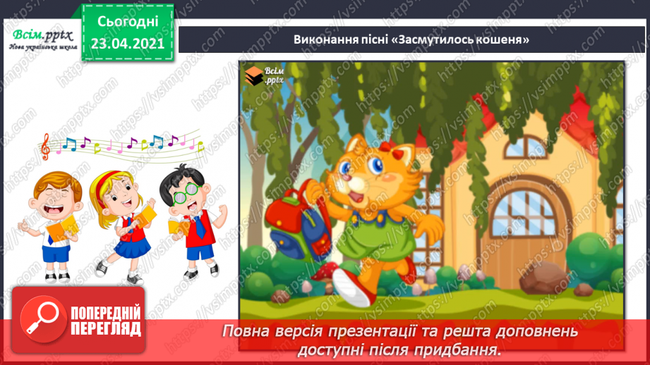 №23 - Домашні улюбленці. Слухання: звуки екзотичних птахів; В. Сокальський «Пташка». Виконання: поспівка «Танцювали миші»13