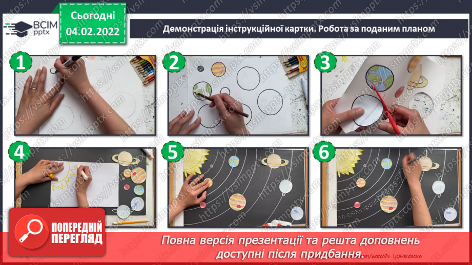№22 - Інструктаж з БЖ.    Проєкт «Сонячна система»16