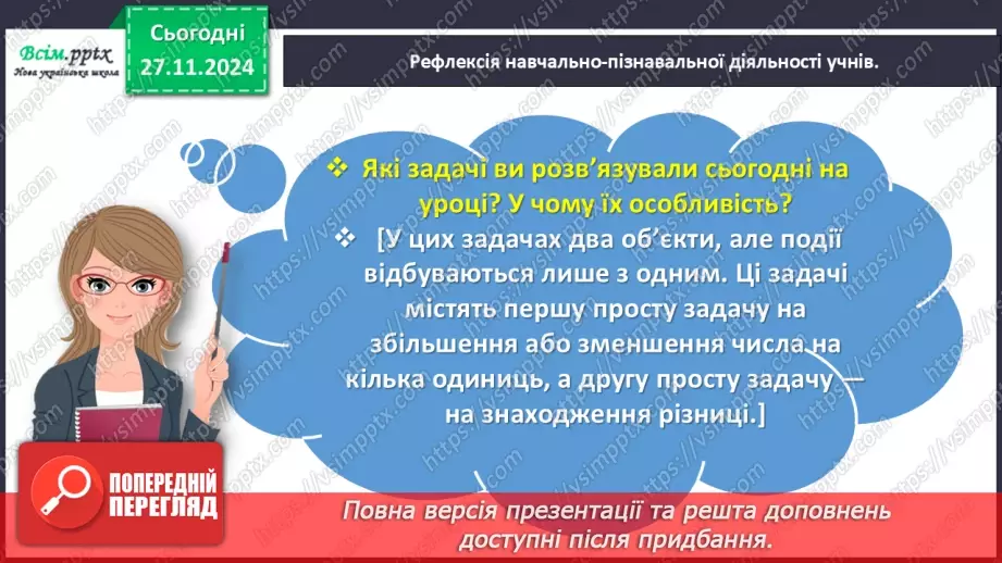 №055 - Досліджуємо задачі на знаходження різниці21 №055 - Досліджуємо задачі на знаходження різниці21
