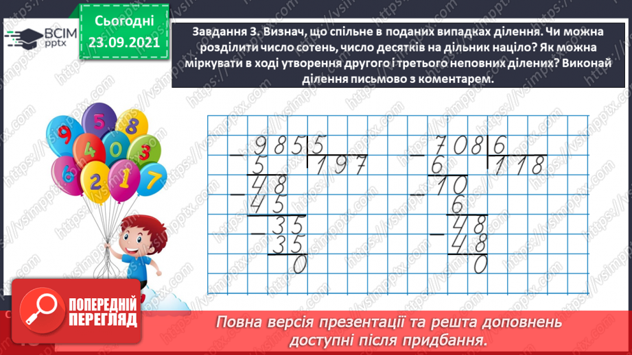 №027 - Виконуємо письмове ділення на одноцифрове число10 №027 - Виконуємо письмове ділення на одноцифрове число10