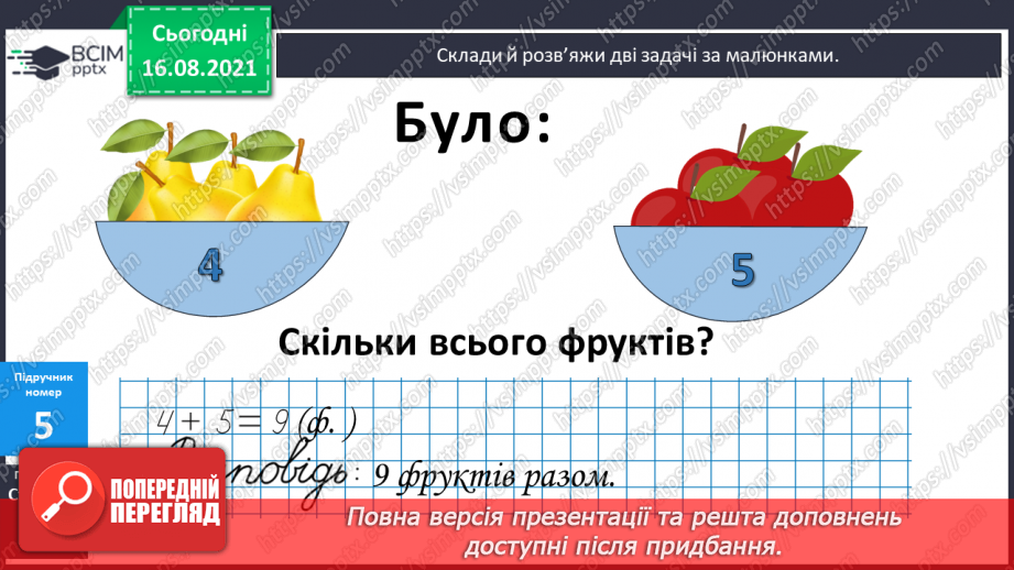 №002 - Нумерація чисел першої сотні. Читання чисел першої сотні. Попереднє і наступне числа.10