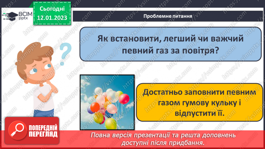 №37 - Відносна густина газів. Обчислення з використанням відносної густини газів.6
