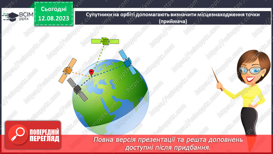 №30 - Поняття про координати. Координати на Землі. Поняття про широту та довготу. Практичне завдання. Визначення координат на мапі.19