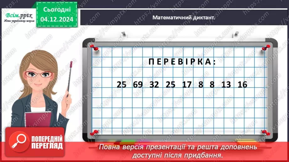 №059 - Розв’язуємо задачі12 №059 - Розв’язуємо задачі12