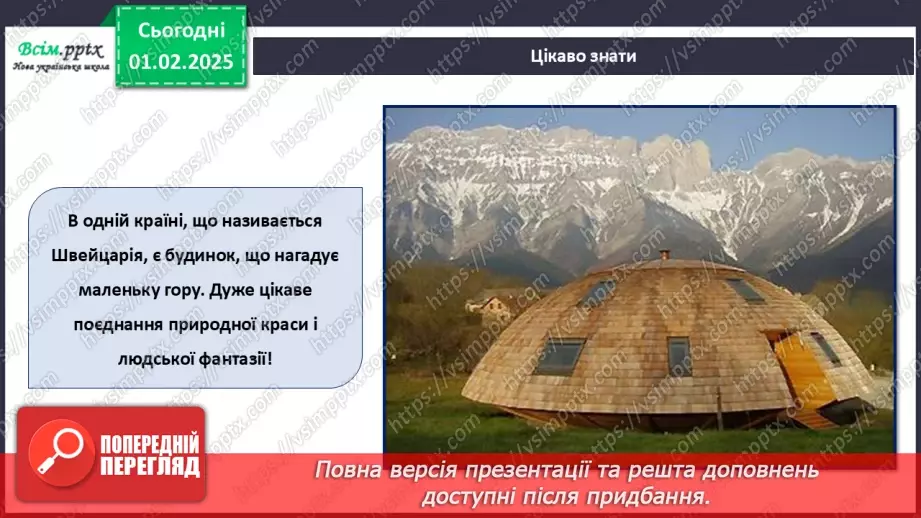№21 - Виріб з паперу. Об’ємні вироби з паперу. Проєктна робота «Будиночок».13 №21 - Виріб з паперу. Об’ємні вироби з паперу. Проєктна робота «Будиночок».13
