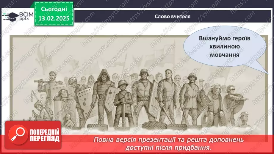 №023 -  День Героїв Небесної Сотні_4 №023 -  День Героїв Небесної Сотні_4