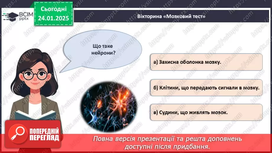 №020 - Як працює наш мозок?28 №020 - Як працює наш мозок?28