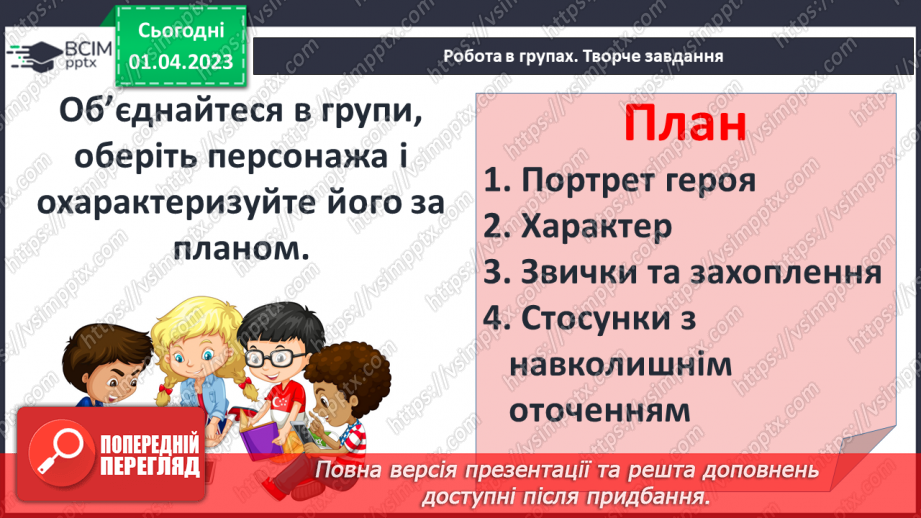 №49 - Казкові персонажі, утілення в них ідей доброти, щирості, сімейних цінностей.9