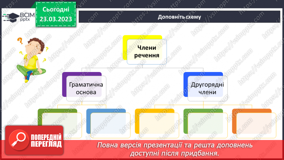 №114 - Тренувальні вправи. Другорядні члени речення. Означення.6 №114 - Тренувальні вправи. Другорядні члени речення. Означення.6