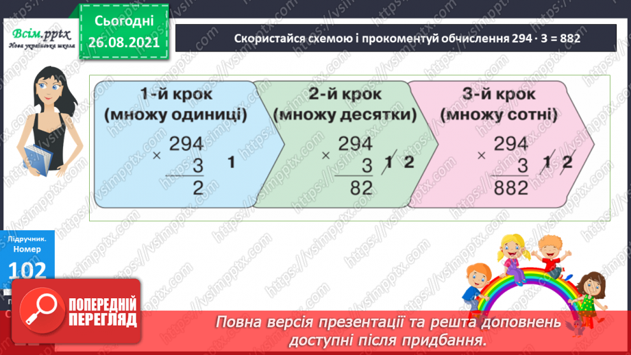 №010 - Множення у стовпчик. Дії з одиницями часу. Розв’язування рівнянь.14