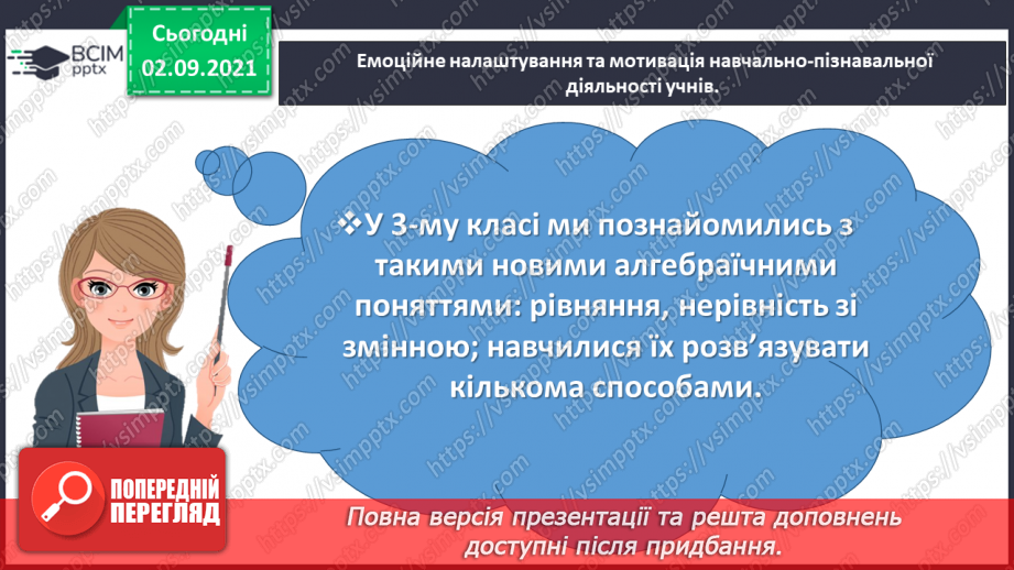 №012 - Узагальнюємо знання про рівняння і нерівності1