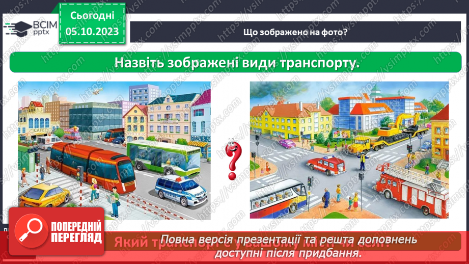 №019 - Чи безпечна дорога до школи10 №019 - Чи безпечна дорога до школи10