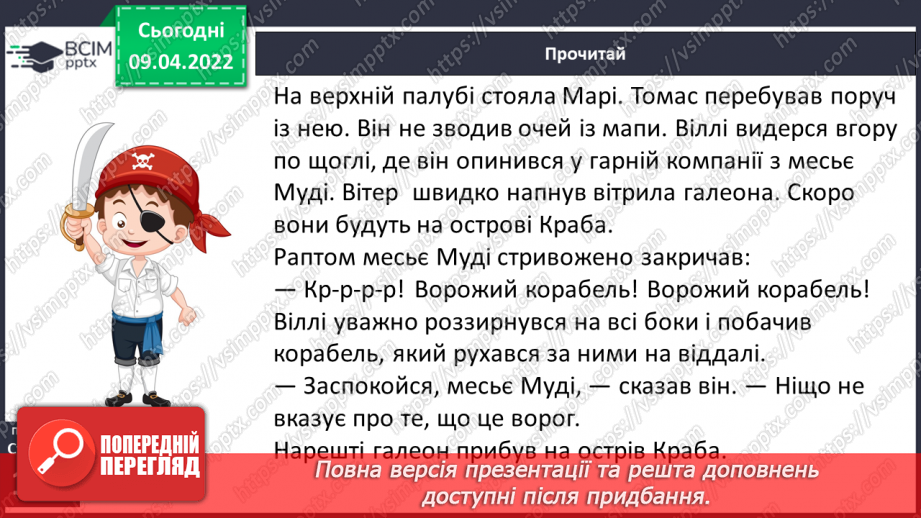 №105 - Жульєтт Парашині – Дені та Олівер Дюпен «Банда піратів. Скарби пірата Моргана»18 №105 - Жульєтт Парашині – Дені та Олівер Дюпен «Банда піратів. Скарби пірата Моргана»18