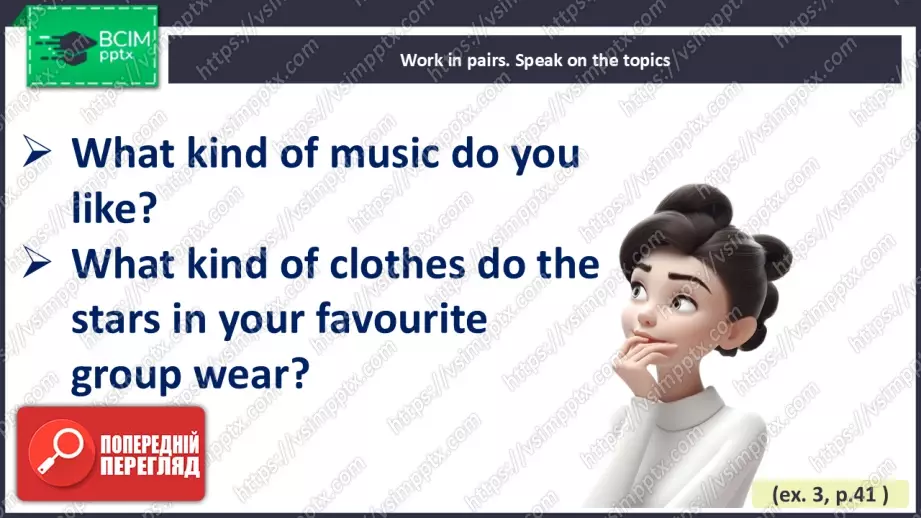 №013 - Одяг, який мені подобається16 №013 - Одяг, який мені подобається16