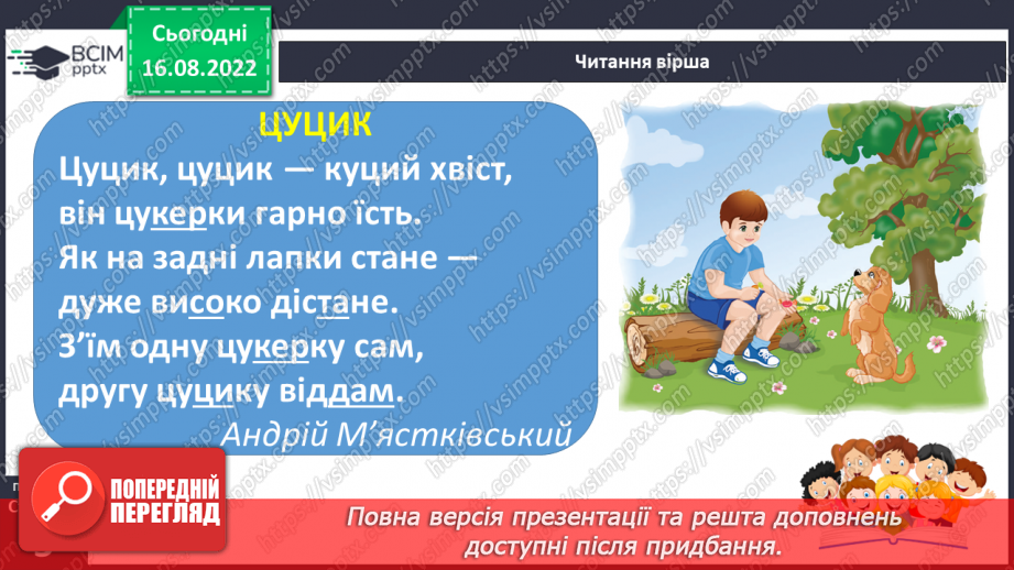 №003 - На галявці лісовій… Поняття про назви істот і неістот. Практичне розрізнення назв істот і неживих предметів. Розподіл слів на групи за питаннями хто? що?20