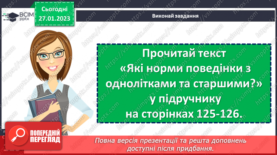 №21 - Чому вчить шкільна етика?16 №21 - Чому вчить шкільна етика?16