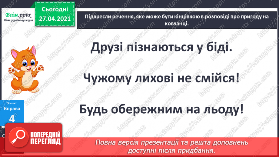 №053 - Розвиток зв’язного мовлення. Навчаюсь складати розповідь.15